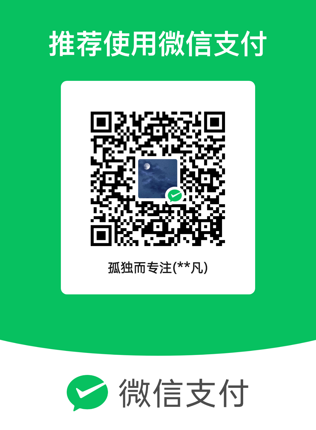 微信收款.png